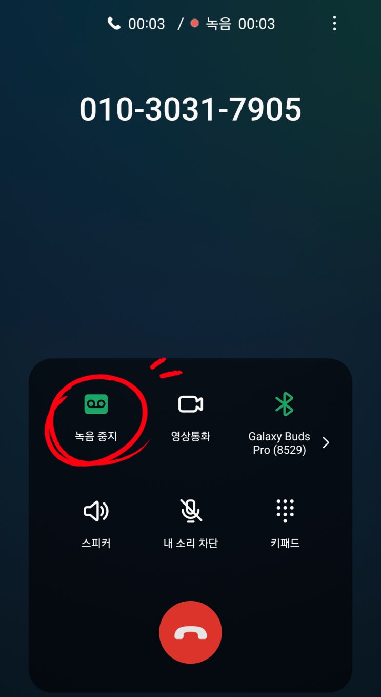  갤럭시 스마트폰 통화 자동 녹음 설정하기