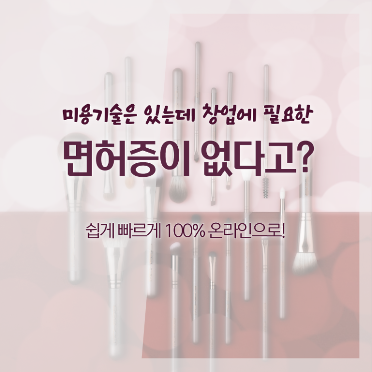  헤어미용자격증 기간 , 미용사 종합자격증 편하게 갖출 수 있었던 비법 요약했어요