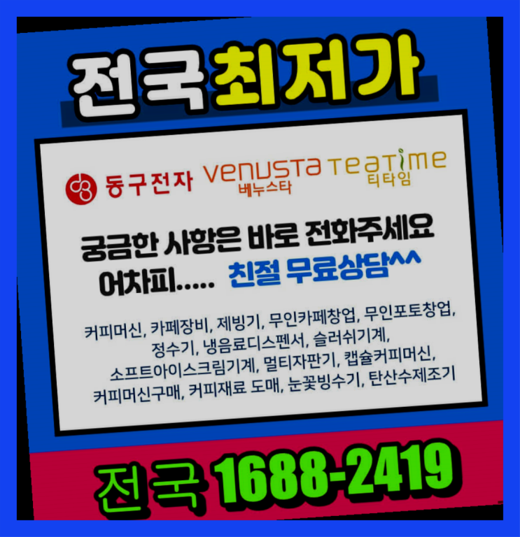  성북 커피머신렌탈  좋은 서비스