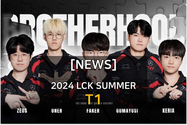  2024 LCK 서머 T1과 함께하는 티원존, 치어 부스 그리고 팬미팅
