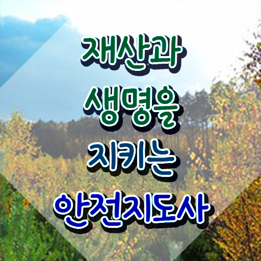  장수군안전지도사 , 안전지도사 자격증 학습한 후기 알려드립니다