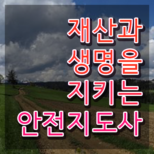  유아안전지도 , 안전지도사 자격증 한달 만에 합격한 후기 정보 모두 드려요