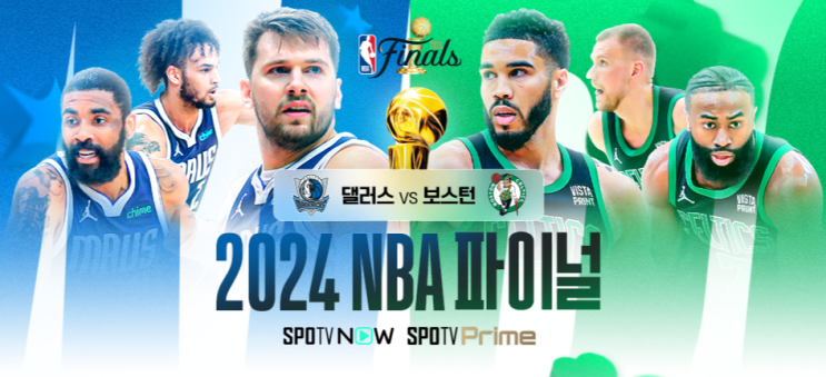 NBA 파이널 중계 2024년6월13일 <b>댈러스</b> 매버릭스 <b>보스턴</b>... 