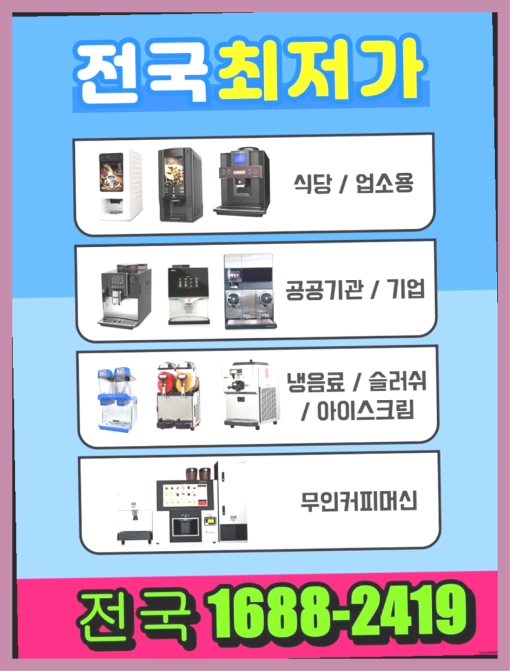  인천동구 미니커피자판기렌탈  초대박!!!