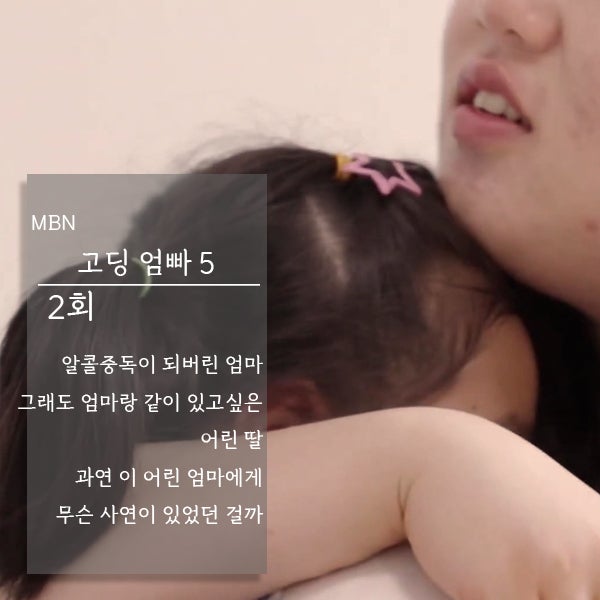 '<b>고딩 엄빠</b>5' 2회-서장훈을 <b>역대급</b> 분노하게 한 알코올중독이... 