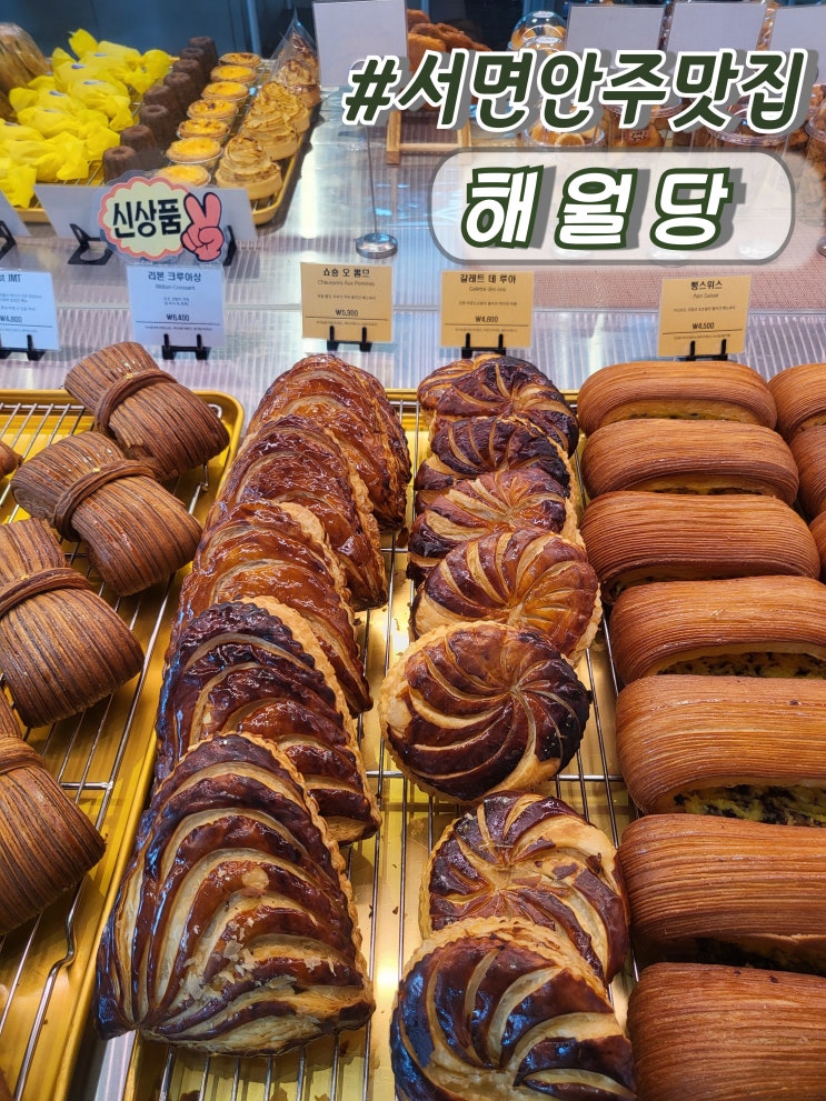  양산맛집 양산빵지순례 양산카페추천 해월당