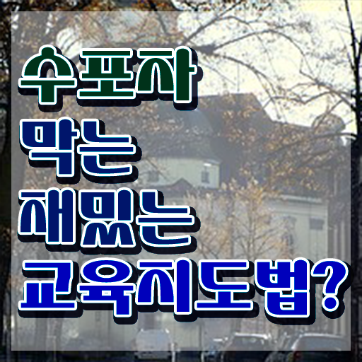  스토리텔링수학1-1 , 스토리텔링수학지도사 자격증 취득한 과정 체크해보세요