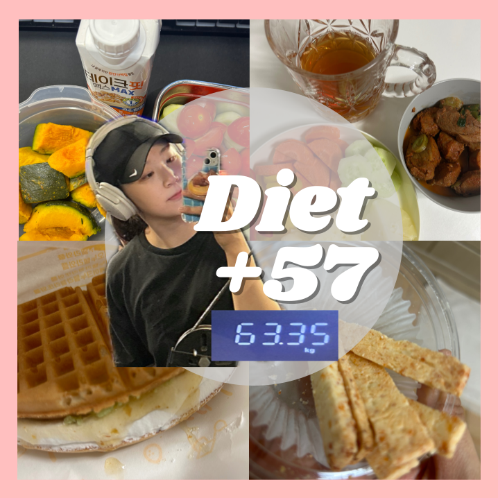  다이어트 57일차 | 호르몬전쟁 끝!! 컨디션 회복을 위한 유산소인터벌루틴