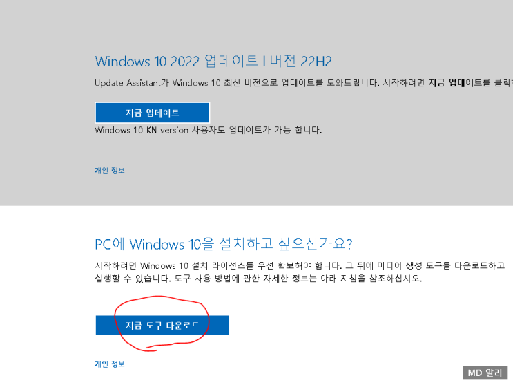  윈도우 10 설치 usb 만들기
