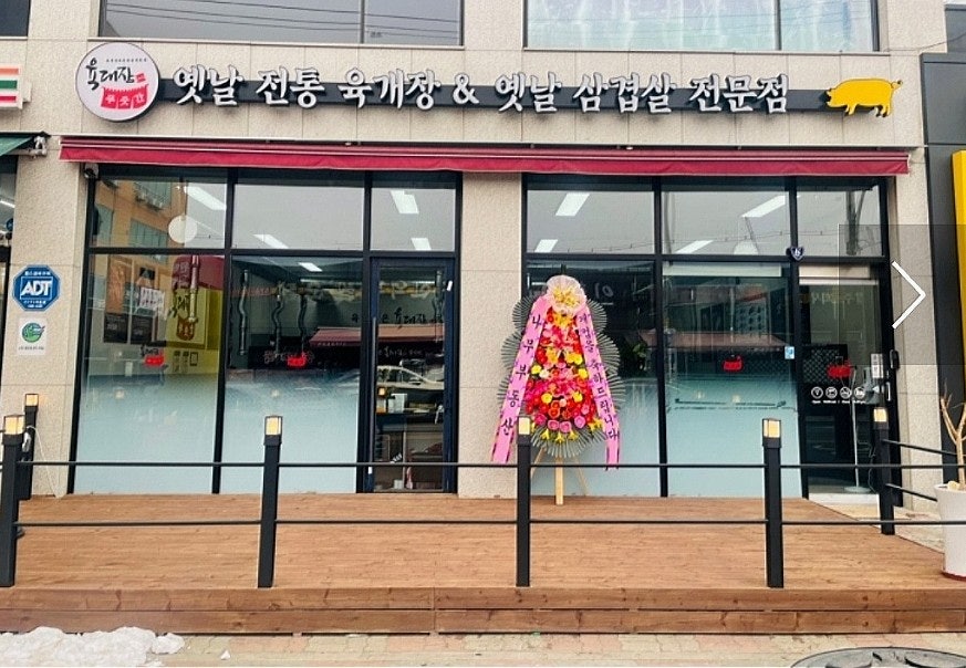 육대장푸줏간 인천북항점 사진 2