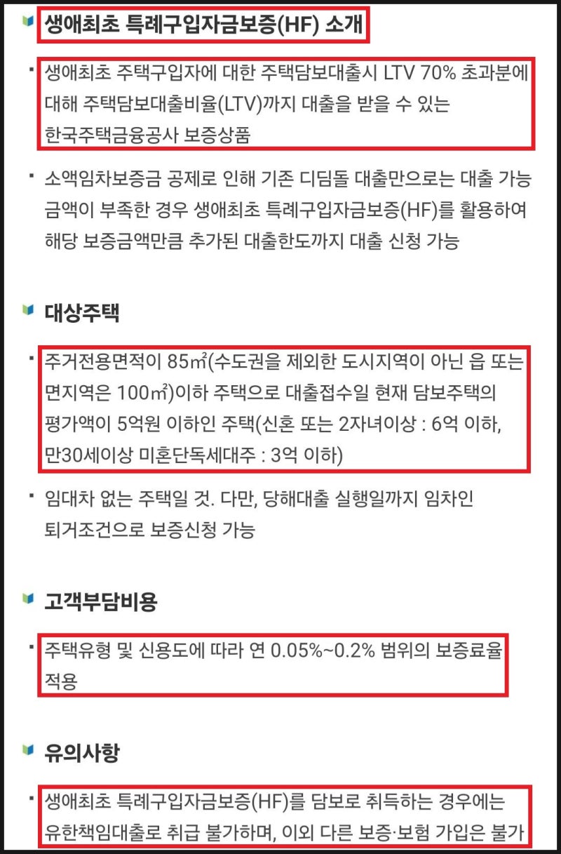 생애최초주택자금대출 조건 미혼 금리 한도 소득 은행 서류 DSR LTV 신혼부부 생애최초 첫 주택구입 대출 디딤돌대출 : 네이버 블로그