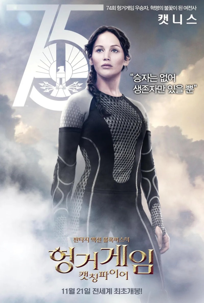 영화 헝거게임: 캣칭 파이어 줄거리 평가 해석 결말 스포 : 네이버 블로그, image size:800x1192