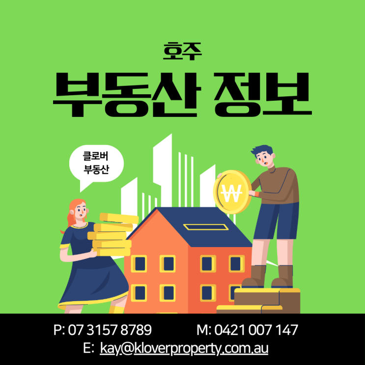  호주 퀸즐랜드 주 부동산 임대법 변경 사항