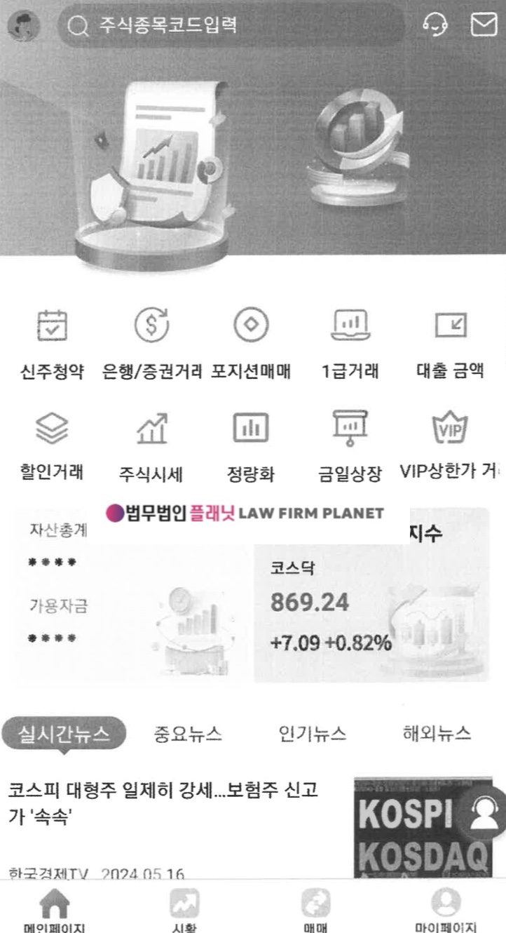  얼라인파트너스(Align partners) 사모펀드 사칭 황건호, APT INT 사기 블록딜 피해