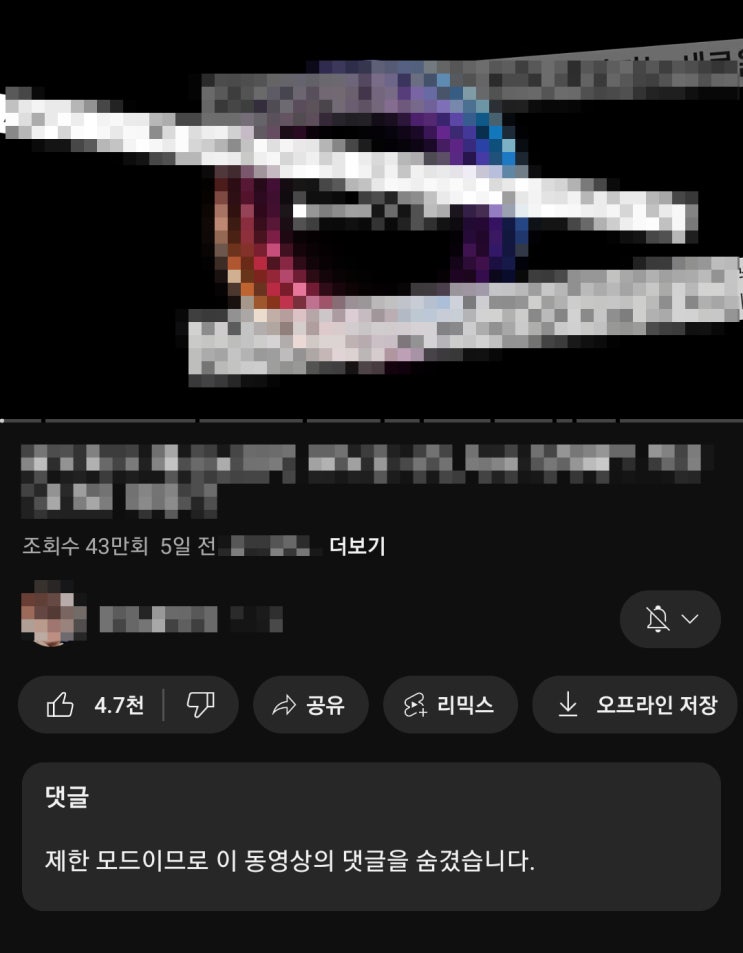  유튜브 댓글 안 보임 해결 설정 방법
