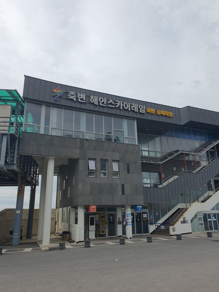  울진 가볼만한곳 죽변해안스카이레일 예약 이용요금 운행시간