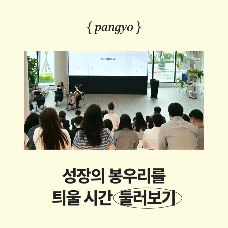  현장 스케치 - 성장의 봉우리를 틔울 시간 둘러보기 @ 기회발전소 GHGARAGE