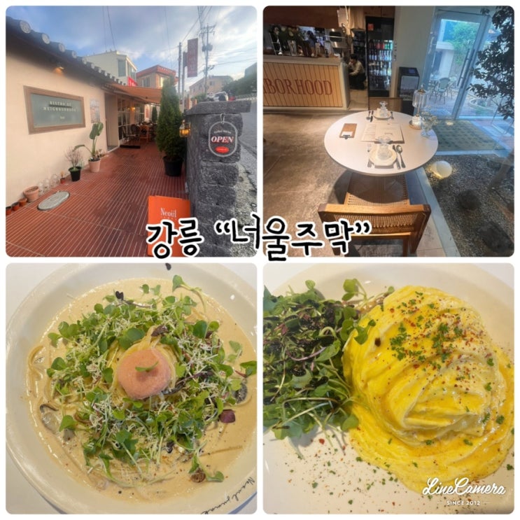  여행객들과 이웃들의 사랑방이자 휴식처인 강릉 레스토랑 "너울주막"