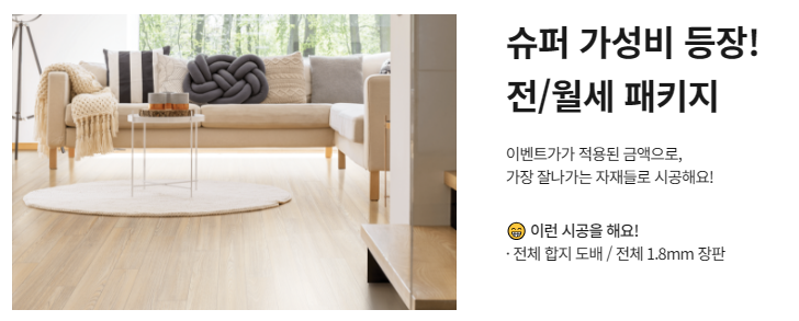 월세 전세도배장판 비용? 견적공개합니다 월세 전세도배장판 비용? 견적공개합니다