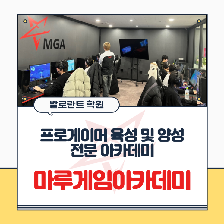  발로란트 학원_수원 게임학원 마루게임아카데미