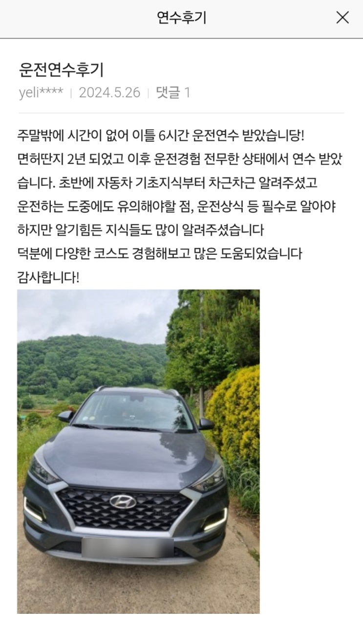  창원 도로연수 '자동차 기초지식부터 차근차근 알려주셔서 많은 도움이 된 후기' 마산 진해 개인 자차 방문 운전연수 추천 신남드라이브