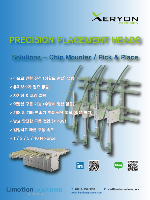  [라이모션] Micro Linear Actuator