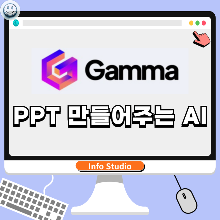  ppt만들어주는ai,감마(gamma)활용해 3분만에 완성하기