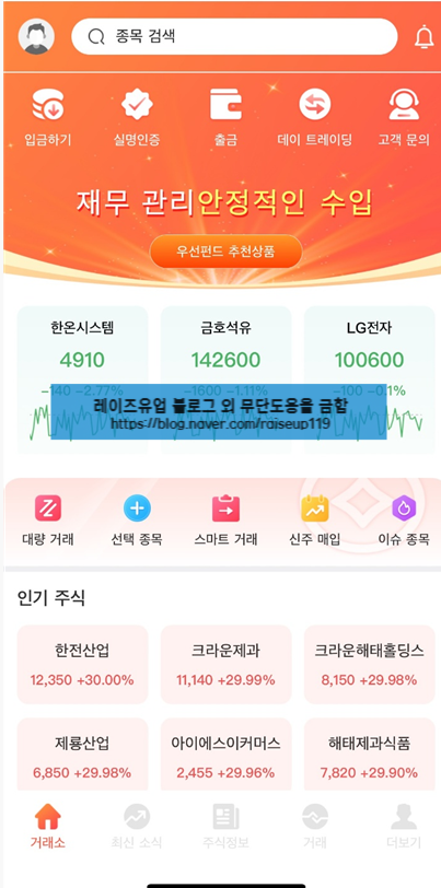  이명석 김정아 사기리딩방 주식투자분석공유방 공모주사기 주의