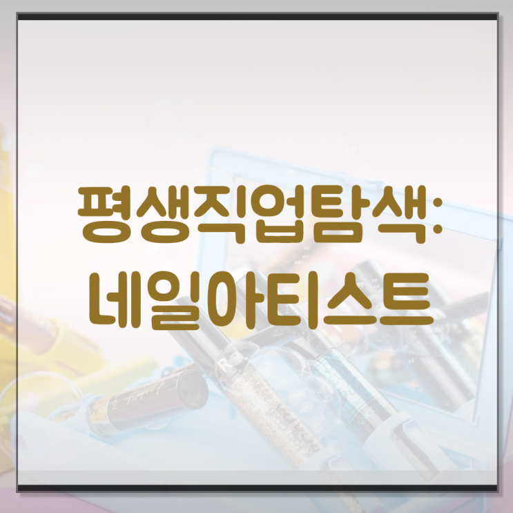  겨울 네일 디자인 , 네일아트학원 오픈 취득해야 하는 자격증