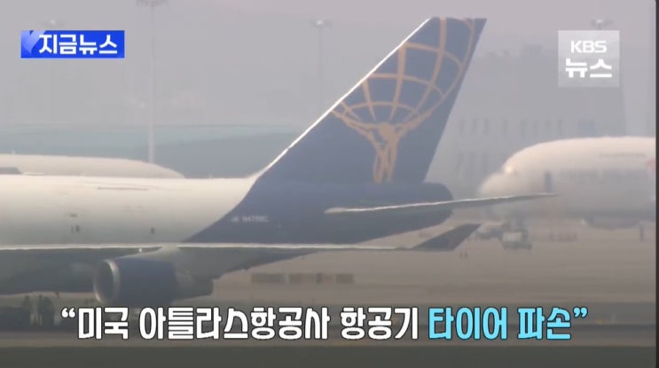[속보] <b>인천</b> 항공기 - 3활주로 이륙하던 (미국항공기 <b>타이어</b>... 