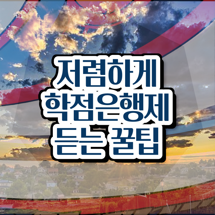  학점은행제 학위증 이미지 학점은행제 학위 고졸도 손쉽게 준비하는 후기