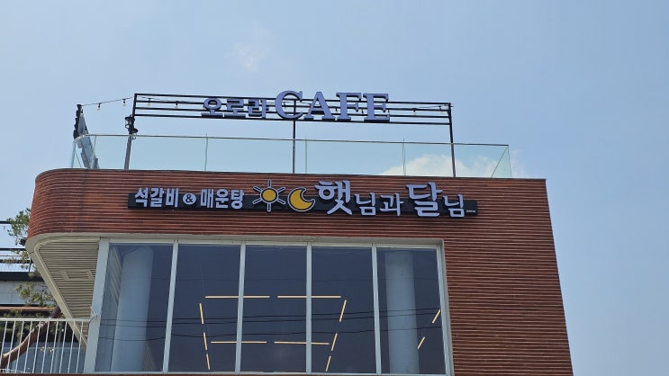  세종뷰좋은카페 세종 고복저수지 오로라카페 100년만에 남편과 데이트