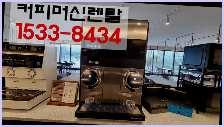  보은군  고급커피머신 전국 어디서나  완전좋아요