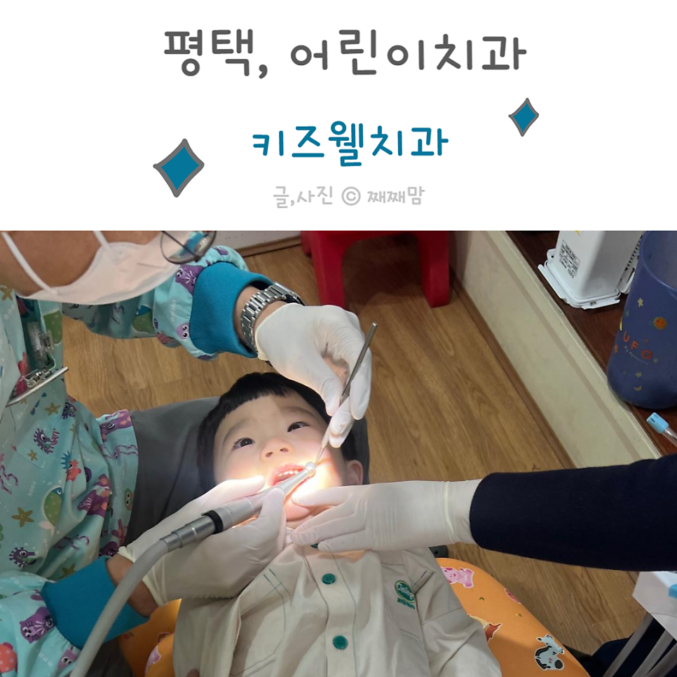 키즈웰치과 사진 1