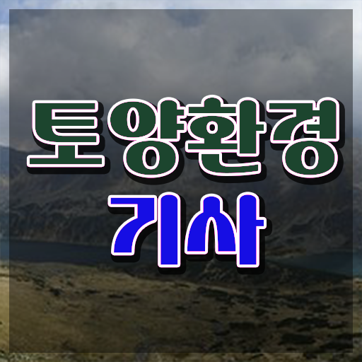  토양환경기사 필기 인강 토양환경기사 응시자격 집에서 온라인으로 간편하게 끝낸 비법