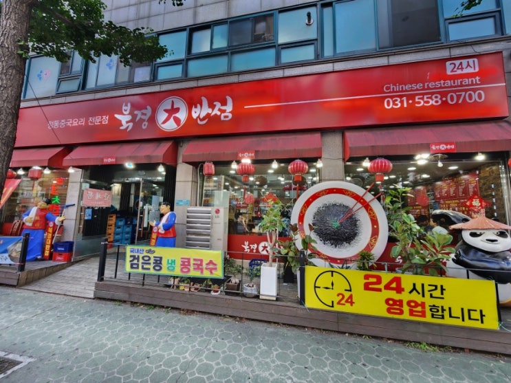  구리 중국집 24시 영업하는 인창동 북경대반점에서 탕수육 세트 메뉴