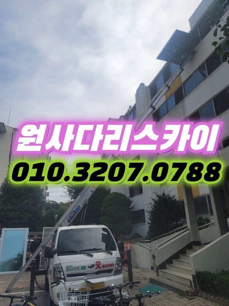  탄현동사다리차 설문동사다리차 샤시교체작업
