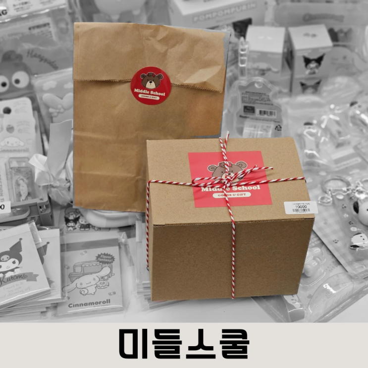  문구부터 캔들까지 도안동소품샵 미들스쿨