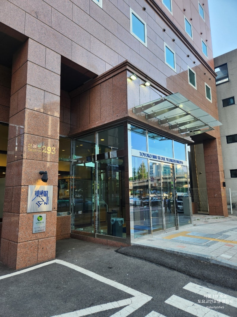 서울 1인 혼자 숙소, 가성비 좋은 토요코인 호텔 영등포점 싱글룸 후기 : 네이버 블로그