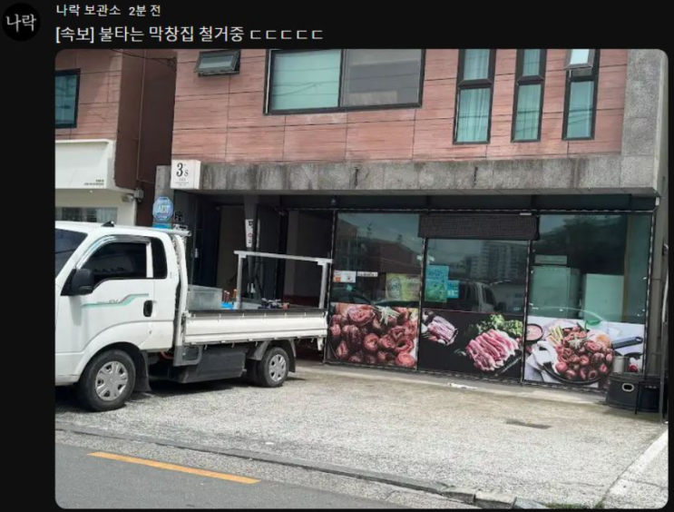  밀양 불타는 막창