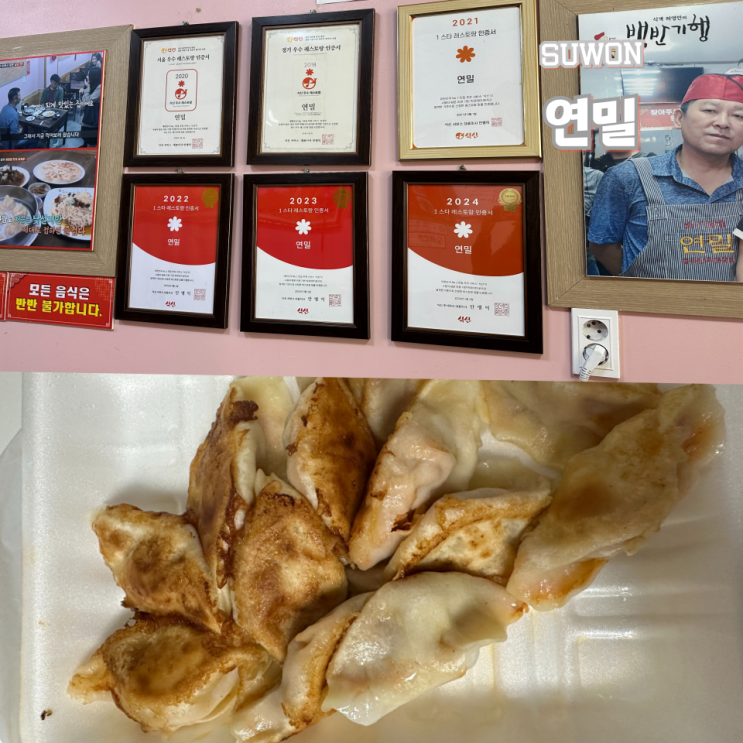  수원 연밀 중국식 만두 신메뉴 김치빙화만두 주차 메뉴