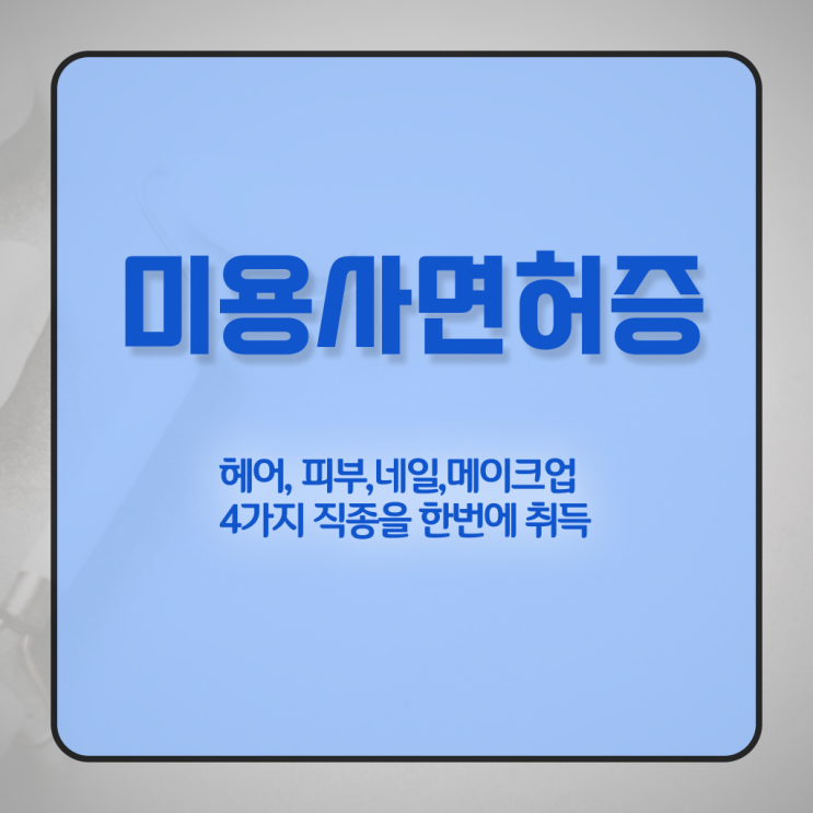  봄네일디자인 , 네일아트학원 창업 처음이라면, 필요한 자격증