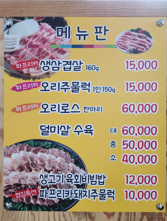 도곡동 오리촌 사진 6