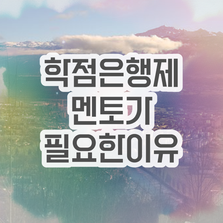  학점은행제 학사 , 과정을 완벽하게 챙겨주는 학점은행제 학습플래너 확인해보세요
