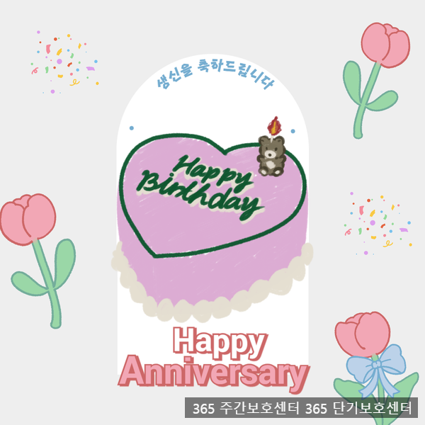  [365 주간보호센터·365 단기보호센터]예쁜 색종이꽃과 함께 즐거운 생신잔치-2024.03.22 성남분당주간보호센터 서울근교 장기요양가족휴가제 치매단기요양시설 야탑동주야간센터