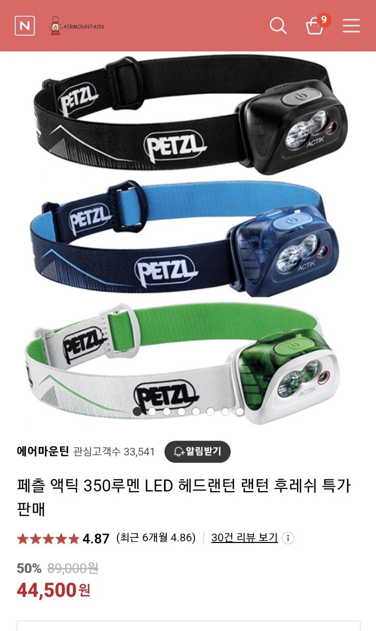  페츨 액틱 350루멘 LED 헤드랜턴 랜턴, 야간산행 낚시 캠핑용으로 구매