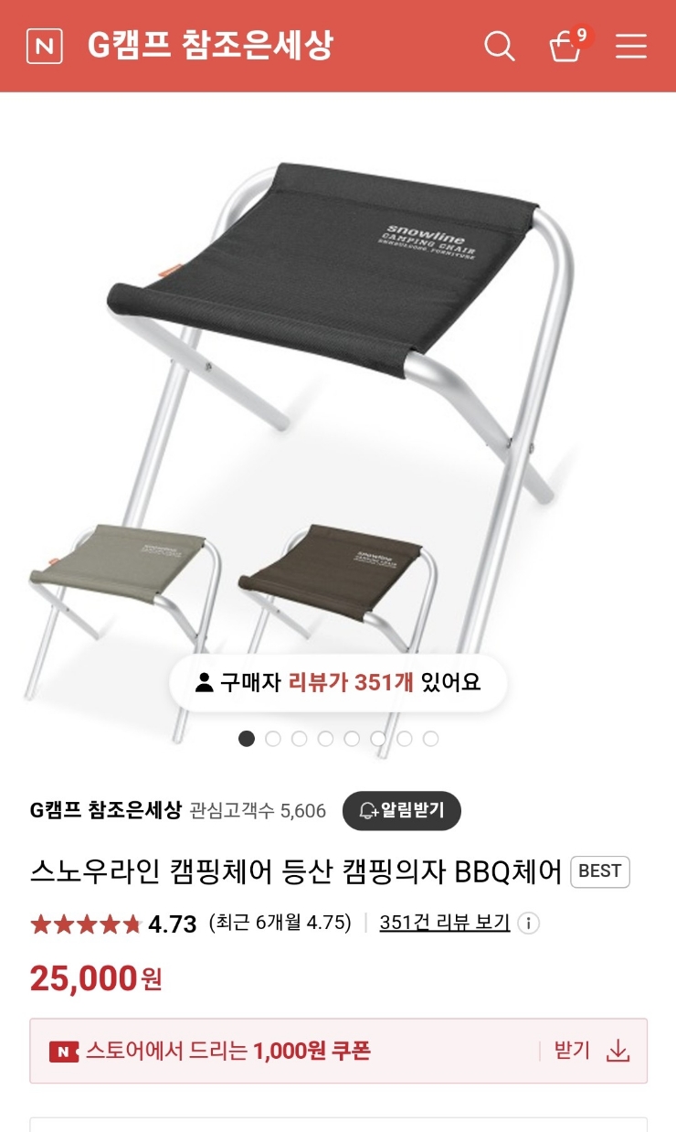  스노우라인 알루미늄 캠핑체어, 등반시에도 좋음