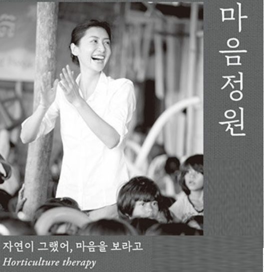 한성주 작가, 마음정원(자연이 그랬어. 마음을 보라고) 두번째 출간 저서 한성주 작가, 마음정원(자연이 그랬어. 마음을 보라고) 두번째 출간 저서