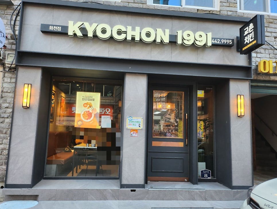 교촌치킨 화천점 사진 1
