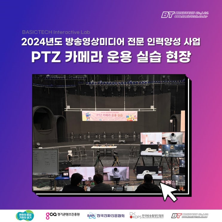 PTZ카메라 운용 실습 - 베이직테크